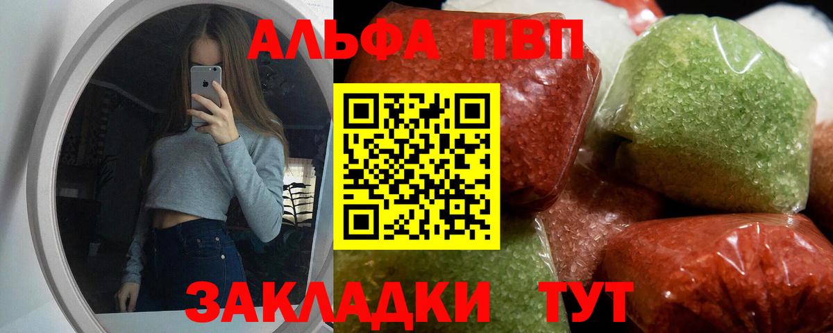 Alpha-PVP  Вход с VPN  А ПВП VHQ  Кызыл  A-PVP СК 