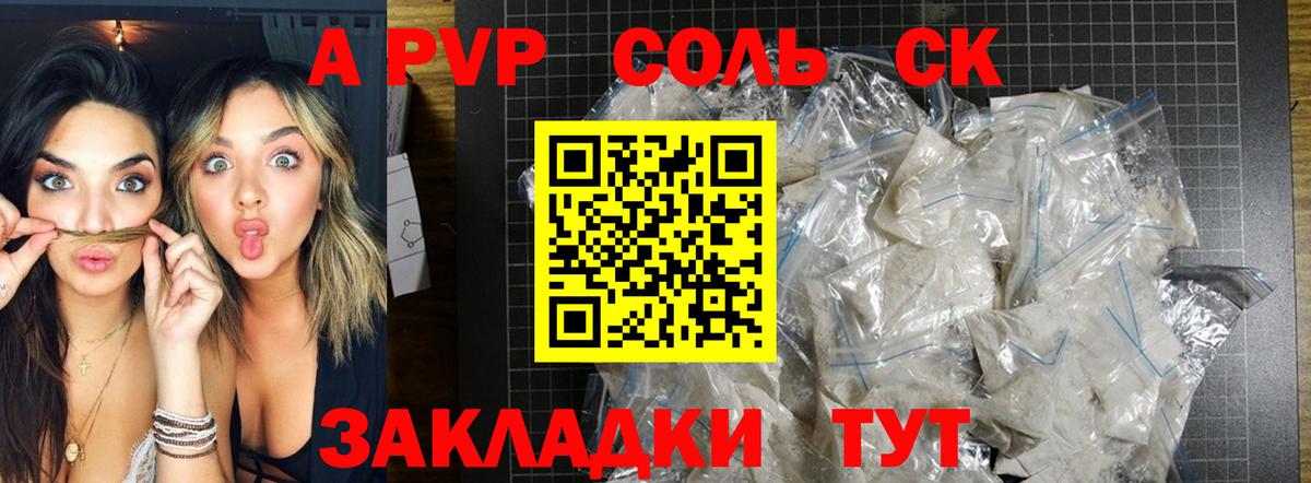 A-PVP Crystall Кызыл