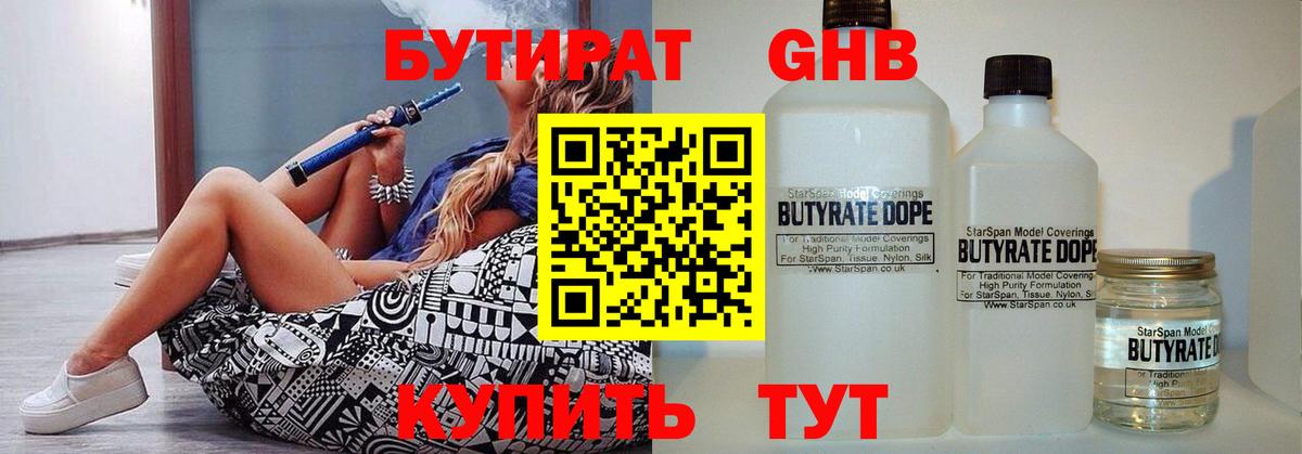 БУТИРАТ  БУТИРАТ GHB  Вход с VPN  Кызыл 