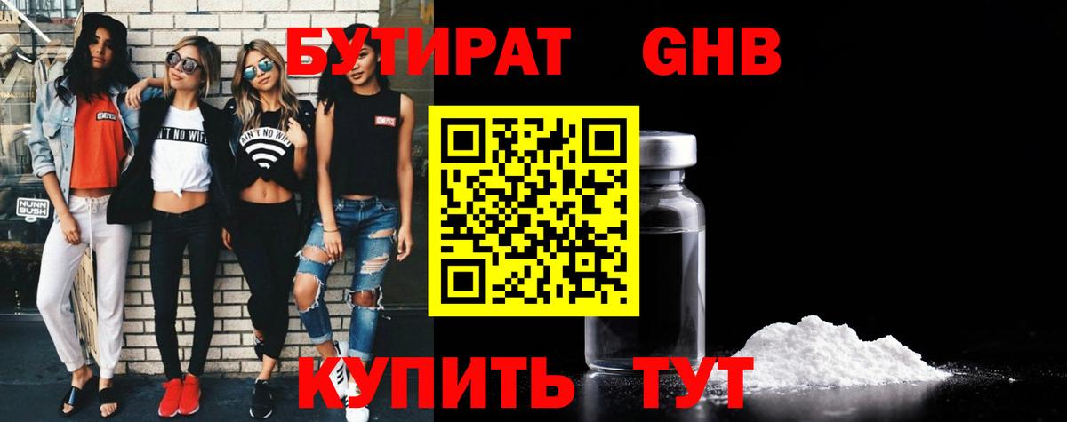 Бутират бутик Кызыл