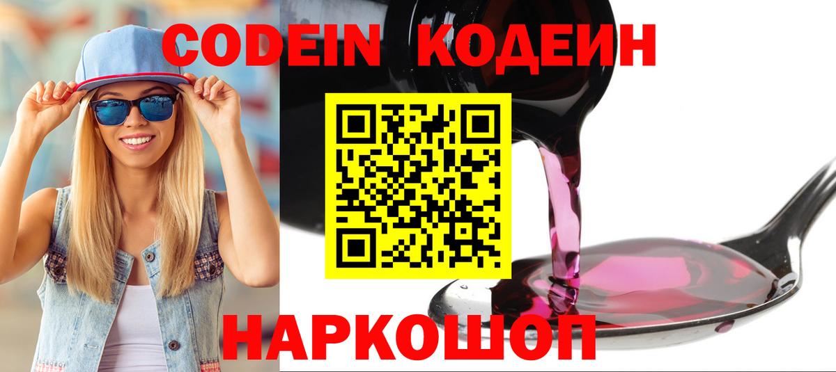 Кызыл  Кодеиновый сироп Lean Purple Drank  Вход с VPN 