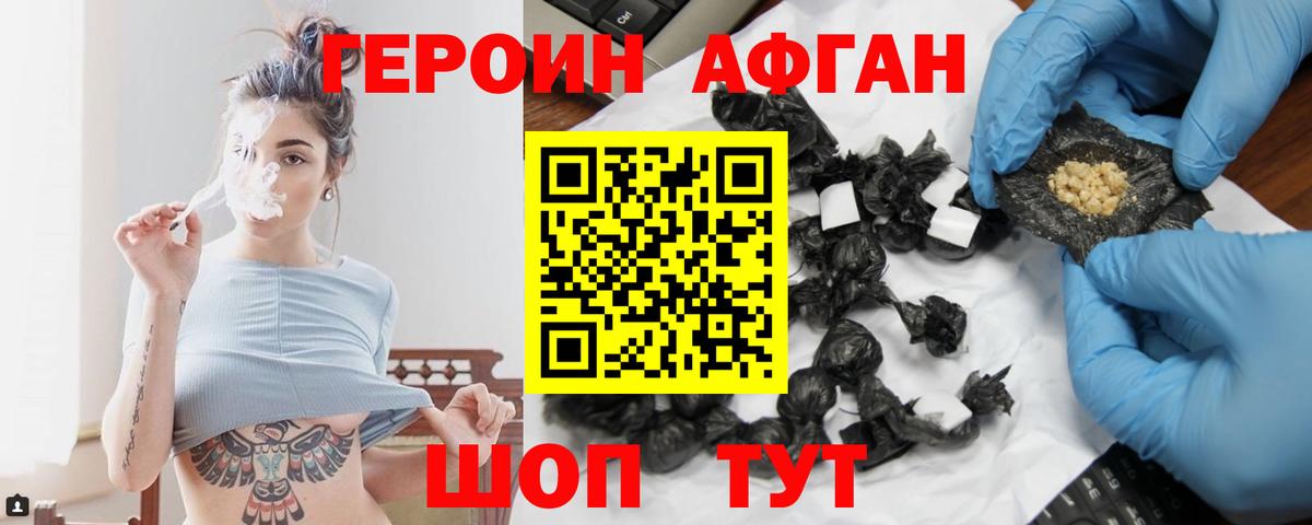 ГЕРОИН Heroin Кызыл