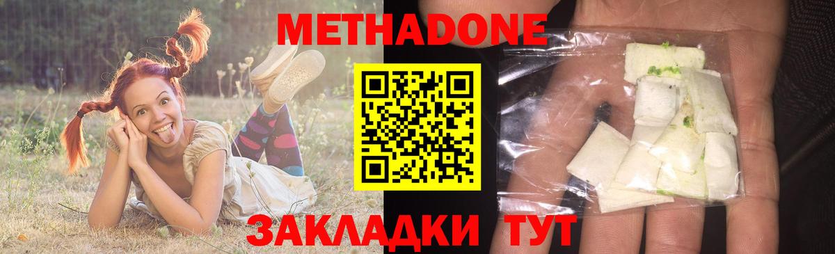 Кызыл  МЕТАДОН methadone  Вход с VPN  Метадон methadone 