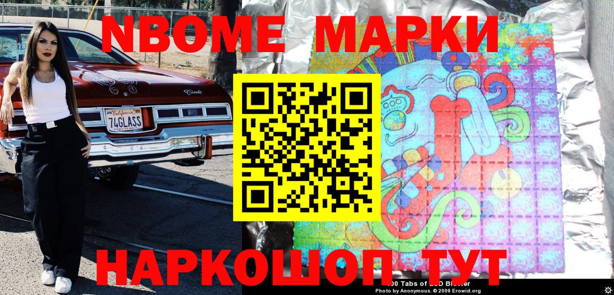 Марки NBOMe  Вход с VPN  Кызыл  Марки N-bome 1500мкг 